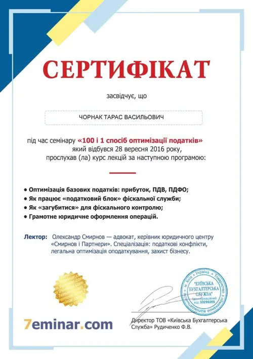Сертифікат і свідоцтво фахівців Chornaku — №01