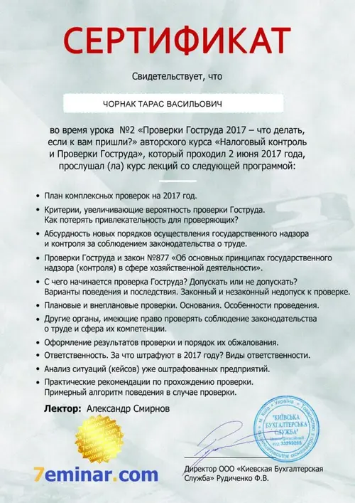 Сертифікат і свідоцтво фахівців Chornaku — №03