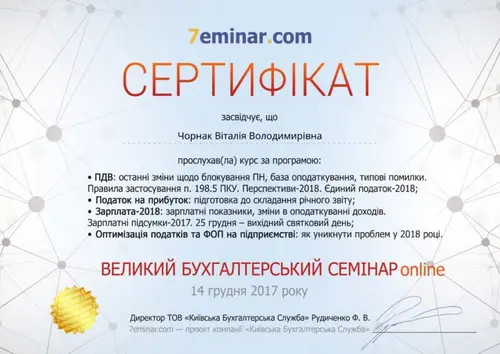 Сертифікат і свідоцтво фахівців Chornaku — №05