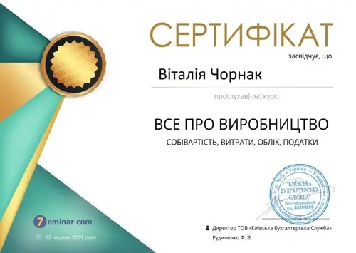Сертифікат і свідоцтво фахівців Chornaku — №08