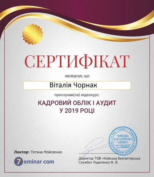 Сертифікат і свідоцтво фахівців Chornaku — №10