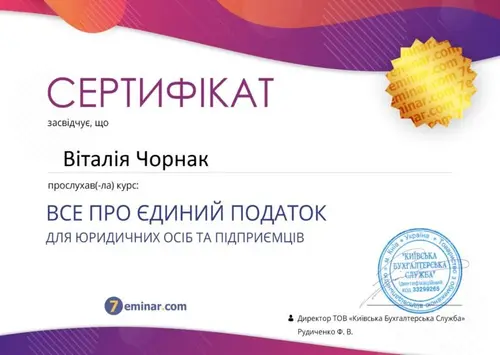 Сертифікат і свідоцтво фахівців Chornaku — №13