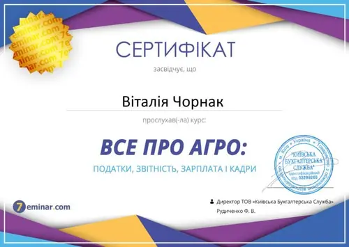 Сертифікат і свідоцтво фахівців Chornaku — №14