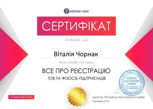 Сертифікат і свідоцтво фахівців Chornaku — №15