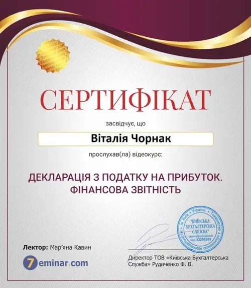 Сертифікат і свідоцтво фахівців Chornaku — №16
