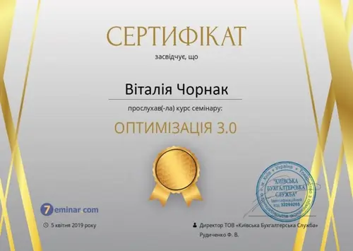 Сертифікат і свідоцтво фахівців Chornaku — №20