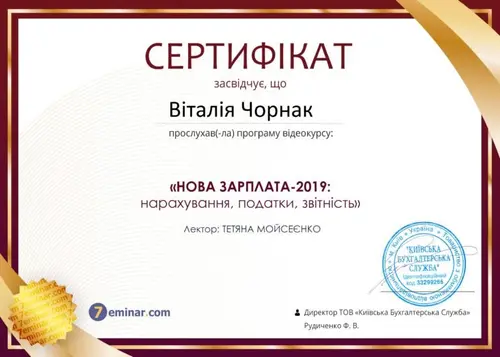 Сертифікат і свідоцтво фахівців Chornaku — №22