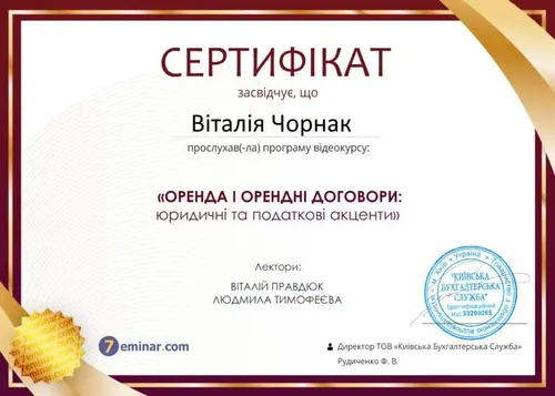 Сертифікат і свідоцтво фахівців Chornaku — №24