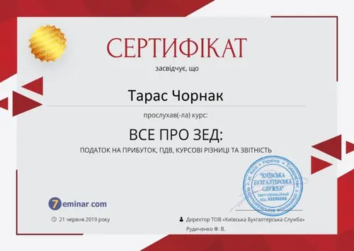 Сертифікат і свідоцтво фахівців Chornaku — №28