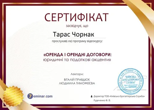 Сертифікат і свідоцтво фахівців Chornaku — №30