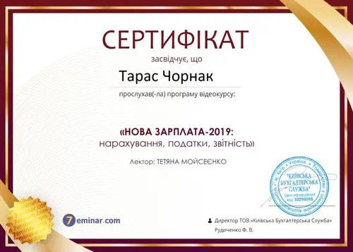 Сертифікат і свідоцтво фахівців Chornaku — №32