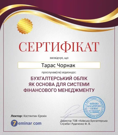 Сертифікат і свідоцтво фахівців Chornaku — №34