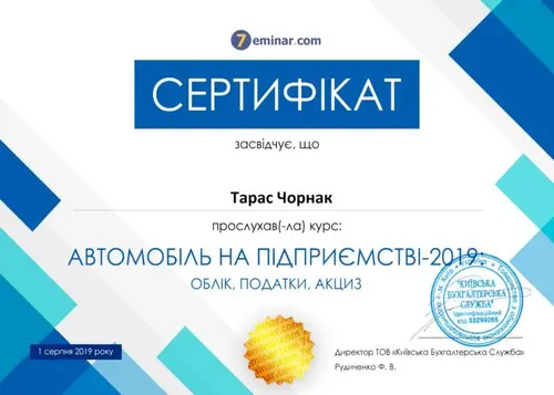 Сертифікат і свідоцтво фахівців Chornaku — №35