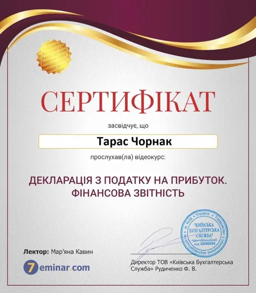 Сертифікат і свідоцтво фахівців Chornaku — №36