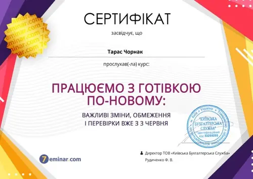 Сертифікат і свідоцтво фахівців Chornaku — №37
