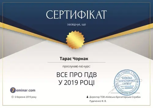 Сертифікат і свідоцтво фахівців Chornaku — №38
