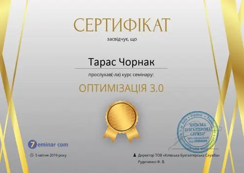 Сертифікат і свідоцтво фахівців Chornaku — №39