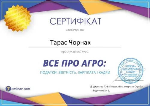 Сертифікат і свідоцтво фахівців Chornaku — №40