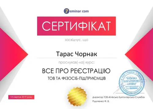 Сертифікат і свідоцтво фахівців Chornaku — №41