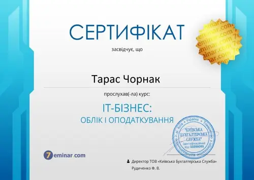 Сертифікат і свідоцтво фахівців Chornaku — №42