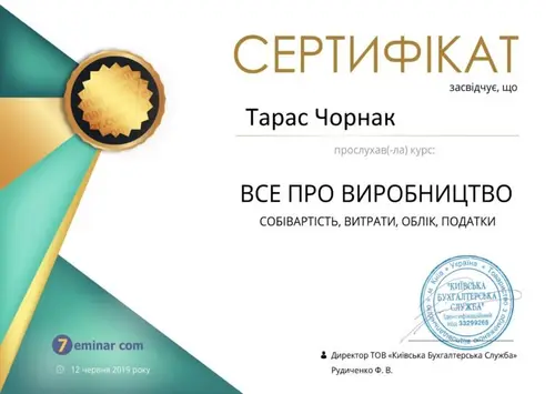 Сертифікат і свідоцтво фахівців Chornaku — №46