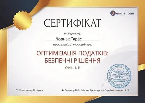 Сертифікат і свідоцтво фахівців Chornaku — №47