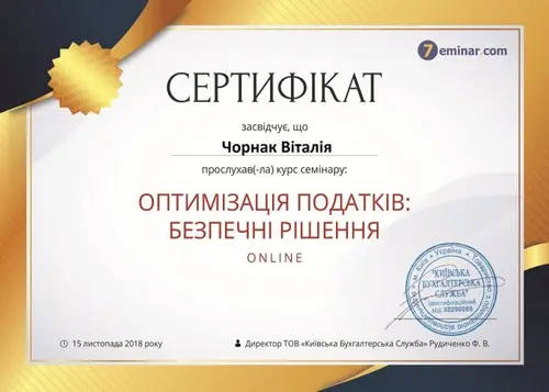 Сертифікат і свідоцтво фахівців Chornaku — №48