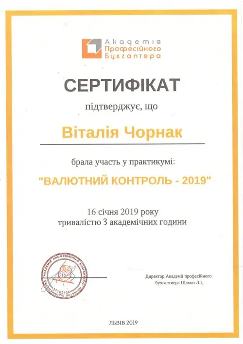 Сертифікат і свідоцтво фахівців Chornaku — №49