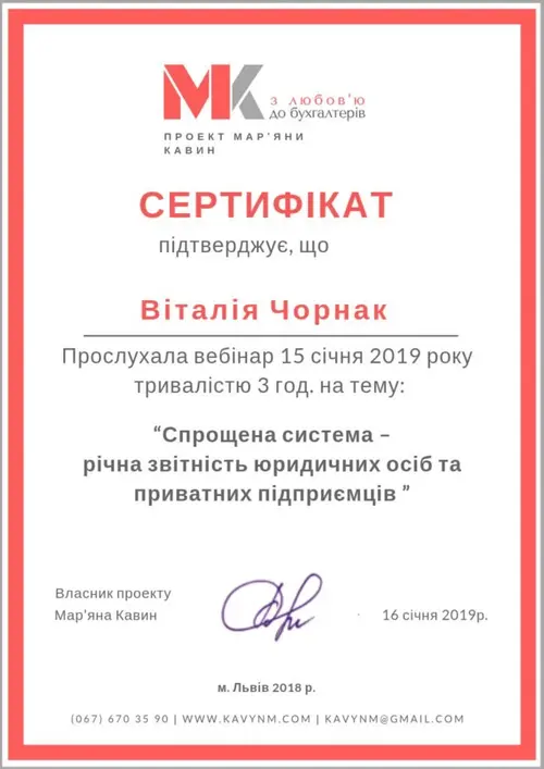 Сертифікат і свідоцтво фахівців Chornaku — №50